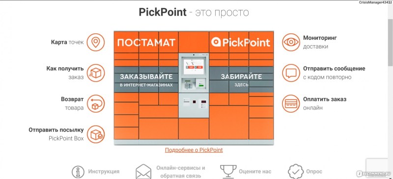 Pickpoint postmate