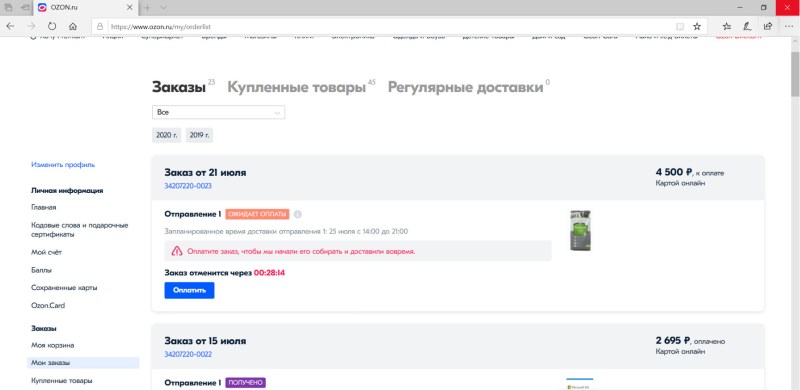 Ozon Personal Account