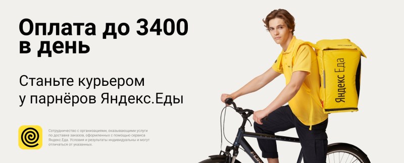 Yandex Courier