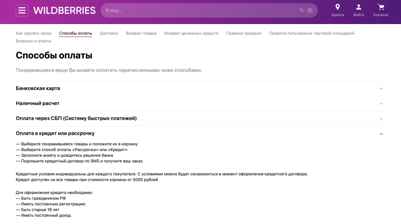 Return of goods to Weildberris