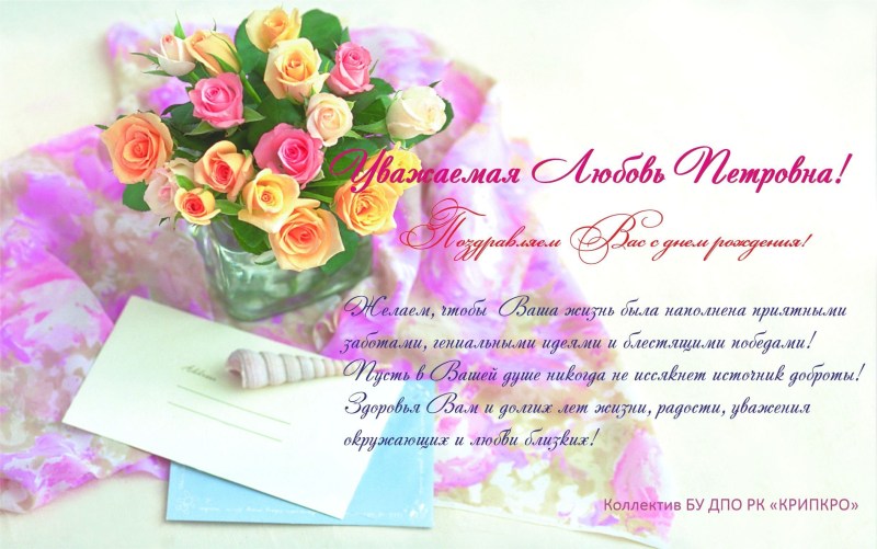 Lyubov Petrovna Happy Birthday