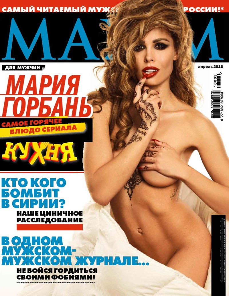Maria Gorban Naked Maxim 2013