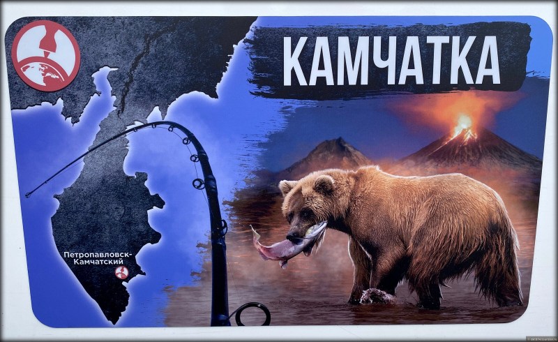 Kamchatka word