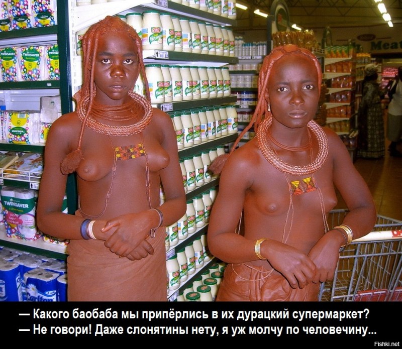 Naked natives in the store